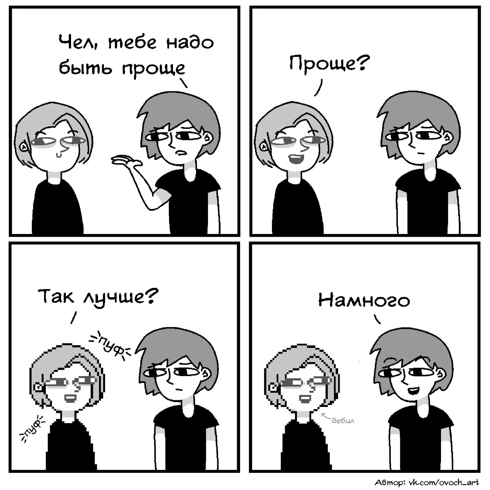 Надо быть проще. Быть проще. юмор вк. так лучше.