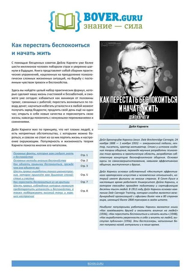 Дейл карнеги как перестать беспокоиться читать. Дейл карнеги тревожность. как перестать беспокоиться и начать жить. как перестать тревожиться и начать жить. как перестать беспокоиться и начать жить дейл карнеги книга.