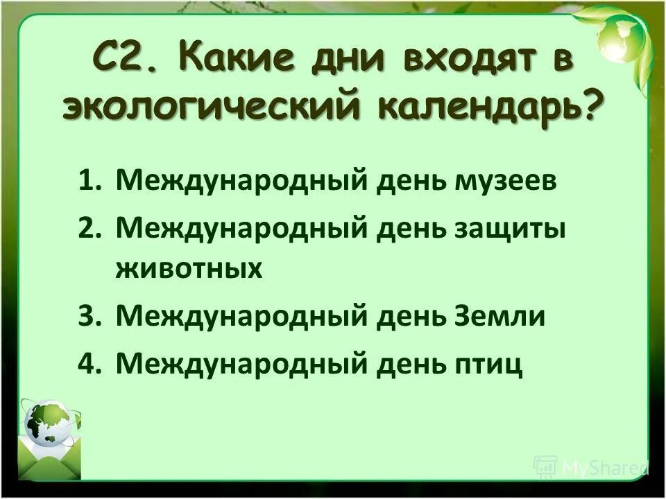 Праздники международных экологических дней. Какие дни входят в экологический календарь. Международные экологические дни. Даты международных экологических дней. Международные экологические дни примеры.