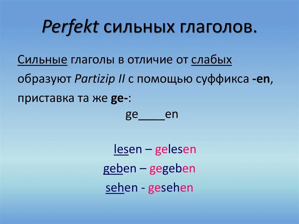 Пить формы глагола. Формы perfect в немецком языке. Спряжение глаголов в perfekt в немецком. Образование глаголов в Перфект в немецком языке. Глаголы в перфекте в немецком.