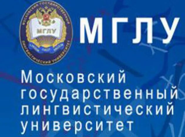 Мглу заминировали. Мглу логотип. московский государственный лингвистический университет логотип. герб мглу. фгбоу впо мглу.