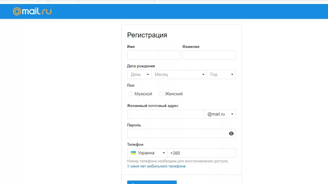 Майл ру регистрация. Почта майл регистрация. Регистрация почты. Почта зарегистрироваться.
