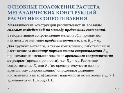 Нормативное сопротивление