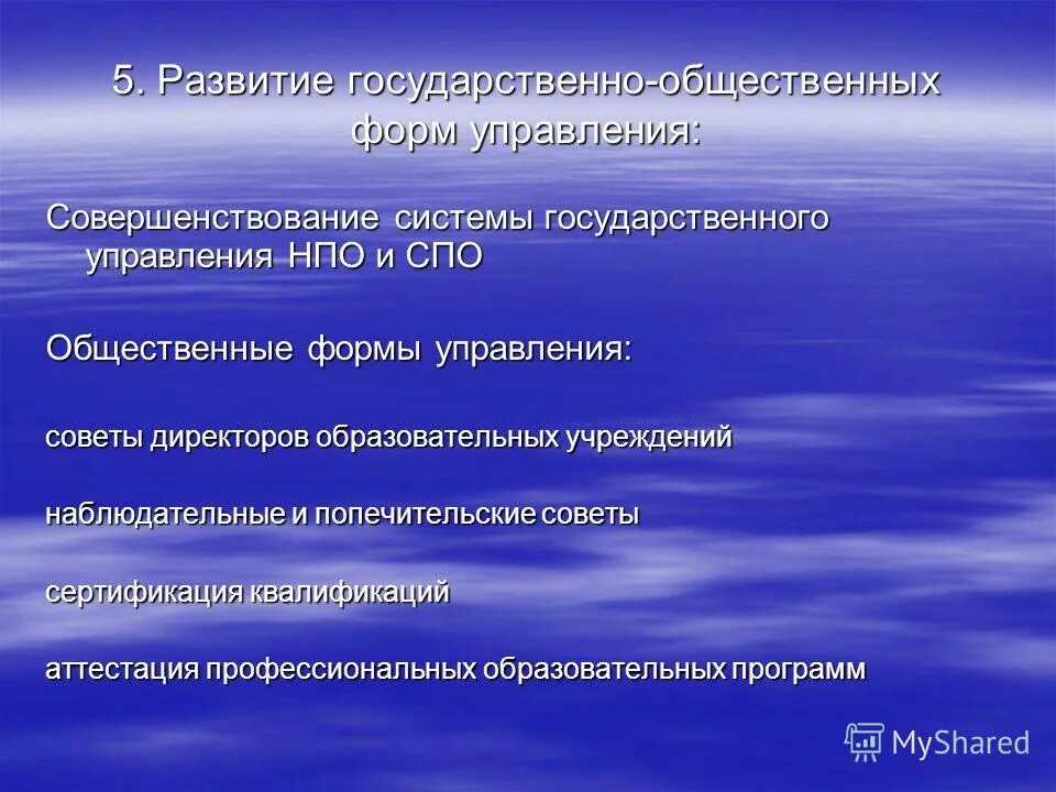 Государственно общественная форма управления