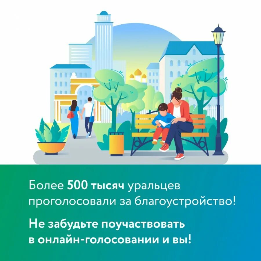 Комфортная городская среда логотип. Голосовать за благоустройства. Формирование комфортной городской среды. Голосовать за благоустройства. Иваново благоустройство.