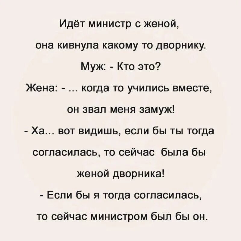 Анекдот про жену президента и дворника. Анекдот про дворника и жену министра. Анекдот про жену президента. Анекдот про министра и его жену.