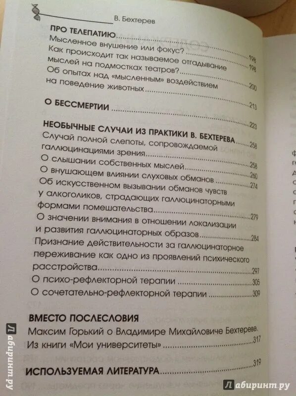 Феномены мозга бехтерева. Бехтерев в. &quot;феномены мозга&quot;. бехтерев феномены мозга книга. книга в лабиринтах развивающегося мозга. бехтерев мозг. внушение. телепатия 1994.