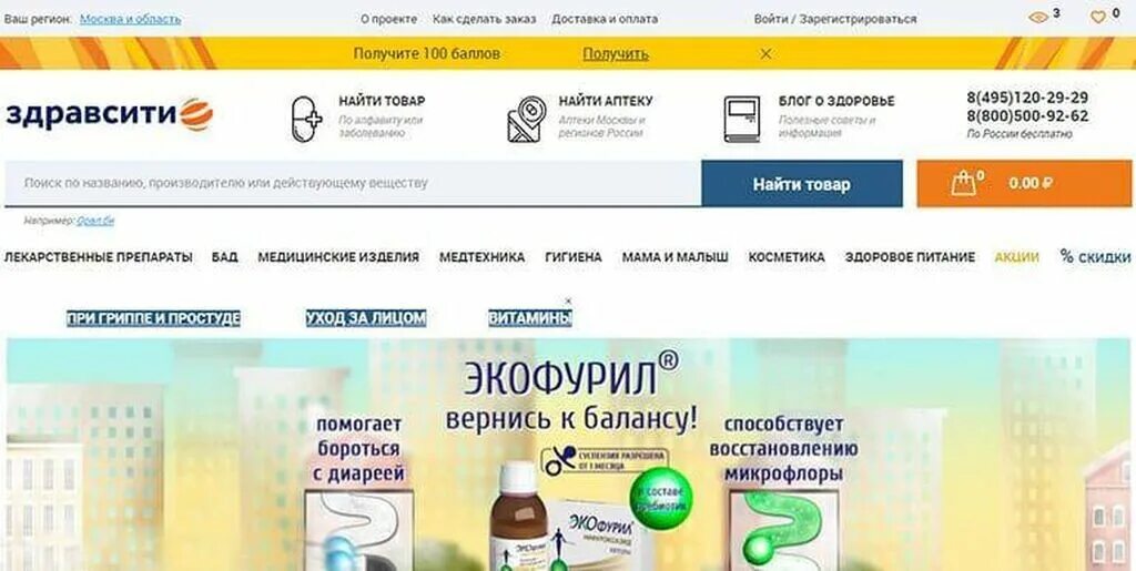 Аптека 52 плюс интернет заказ. Здравсити интернет аптека хабаровск. здравсити аптека. аптека ру.