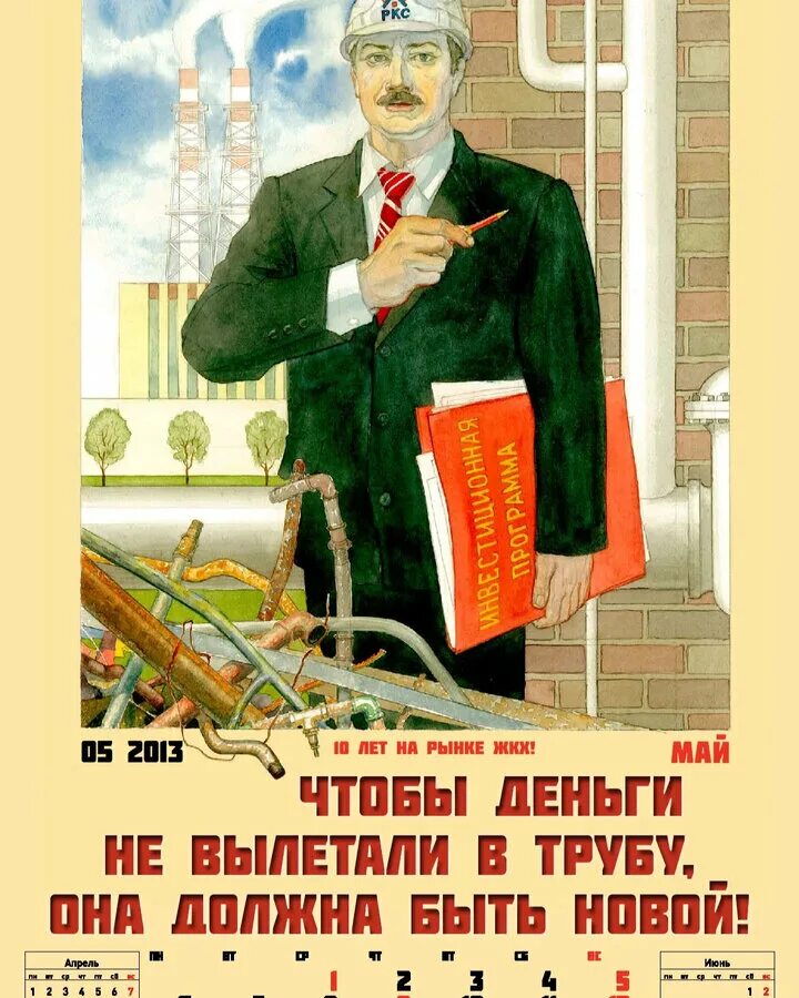 С днем работника жкх прикольные. Советские плакаты. лозунг работника жкх. лозунг на календаре. открытка для работников жкх.