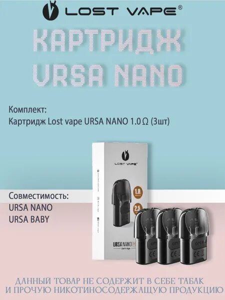 Ursa baby pro картридж. Ursa Nano Pro pod картридж. Ursa Nano испаритель. Ursa Nano s картридж. Урса бейби картридж.