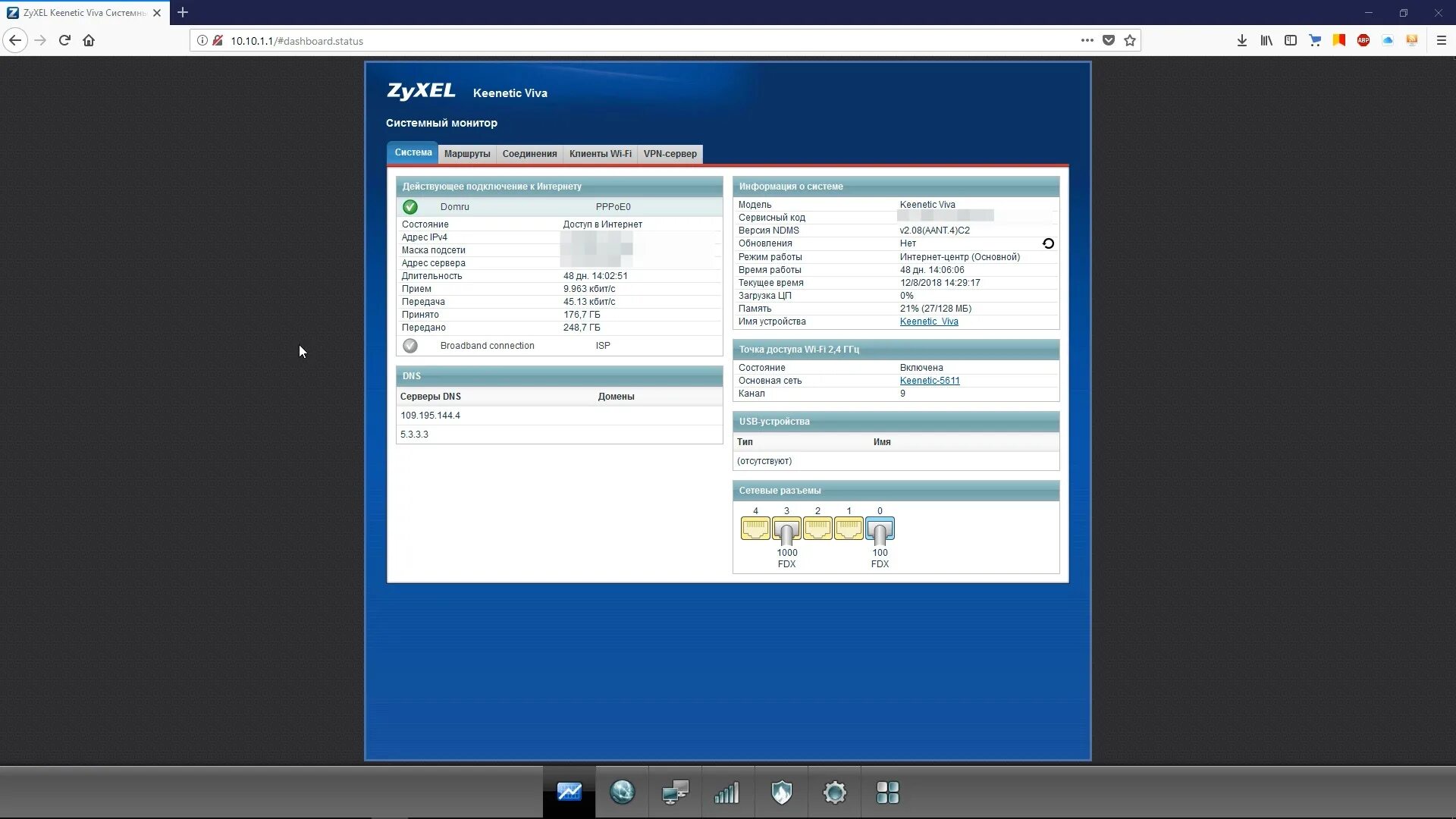 Админка роутера Keenetic. Keenetic Viva VPN клиент. Маршрутизатор ZYXEL Keenetic Viva. Кинетик Вива настройка. Zyxel viva