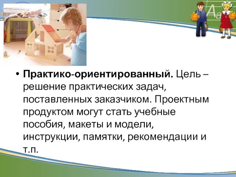 Урок решение практико ориентированных задач. Практико-ориентированные задания. практико ориентированные задачи. практико ориентированность урока истории. практико-ориентированные задачи картинки.