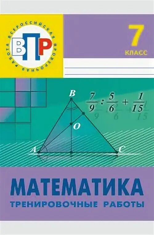 Математика. Математика тренировочные работы 8 класс. Геометрия математика. Математика 7.