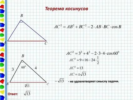 Теорема косинусов чертеж