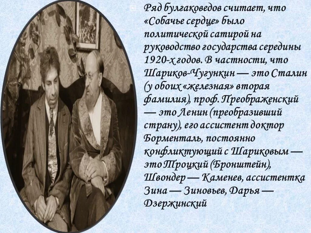 Каким человеком был шариков. Повесть Булгакова Собачье сердце. Образы в повести Собачье сердце. Собачье сердце кратко.