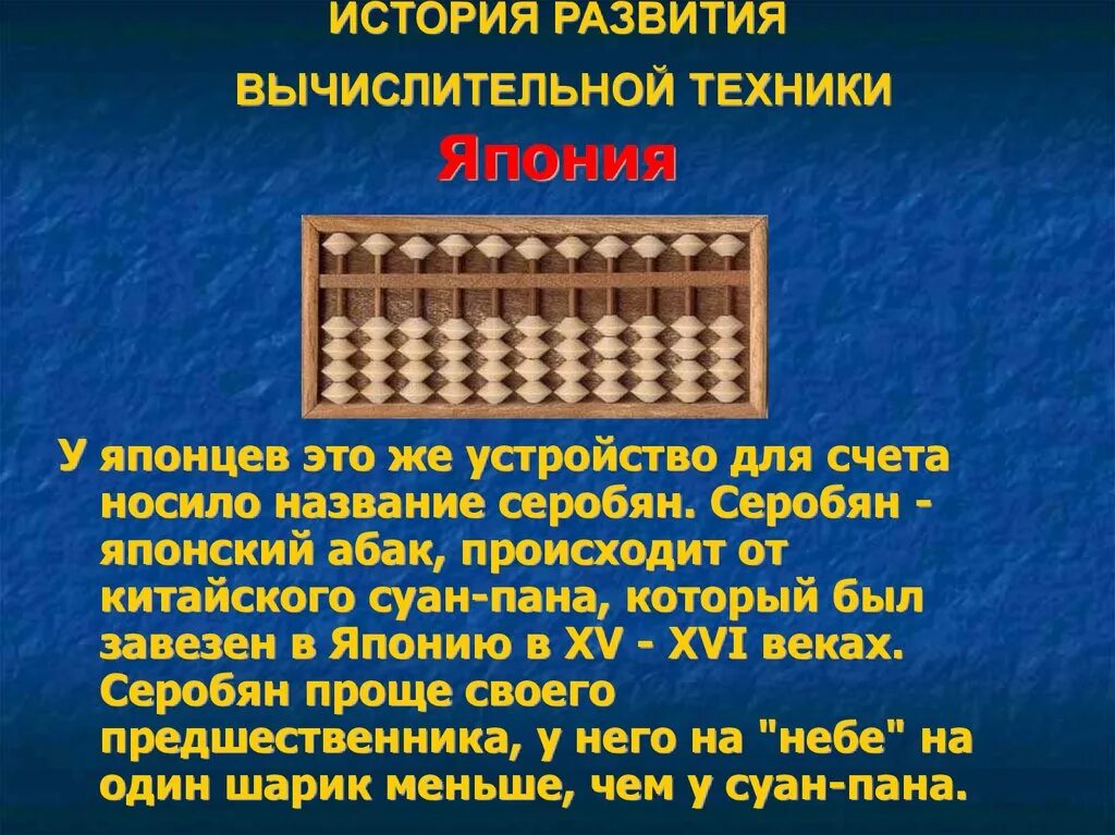 Реферат история развития вычислительной техники 7 класс. История развития вычислительной техники. Вычислительная техника презентация. История развития вычислительных устройств. История развития вычислительных технологий.