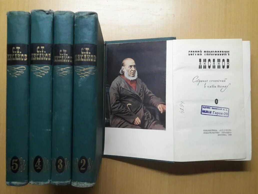 Собрание сочинение в пяти томах. Аксаков собрание сочинений. собрания сочинений в 5 томах. букинистика. аксаков собрание сочинений в 3 томах.