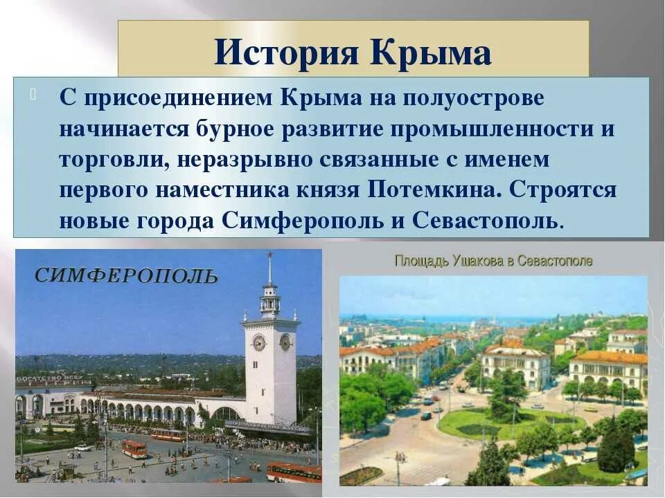 Столица крымской республики. Сообщение о городе Симферополь. Симферополь презентация. Презентация город Симферополь. Сообщение на тему Симферополь.