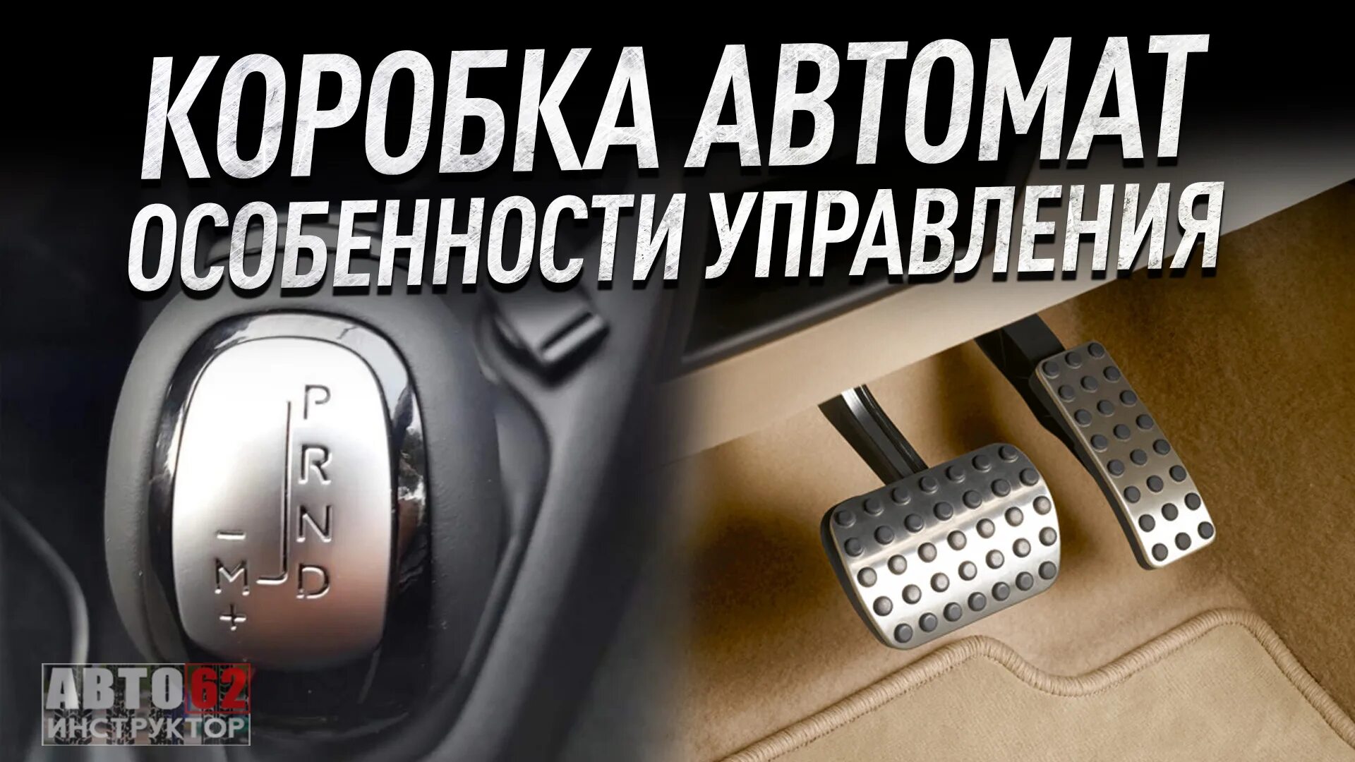 Автомат плюсы и минусы. Машина механика и автомат. Плюсы и минусы механической коробки. Коробка автомат или механика. Плюсы и минусы автоматической коробки передач.