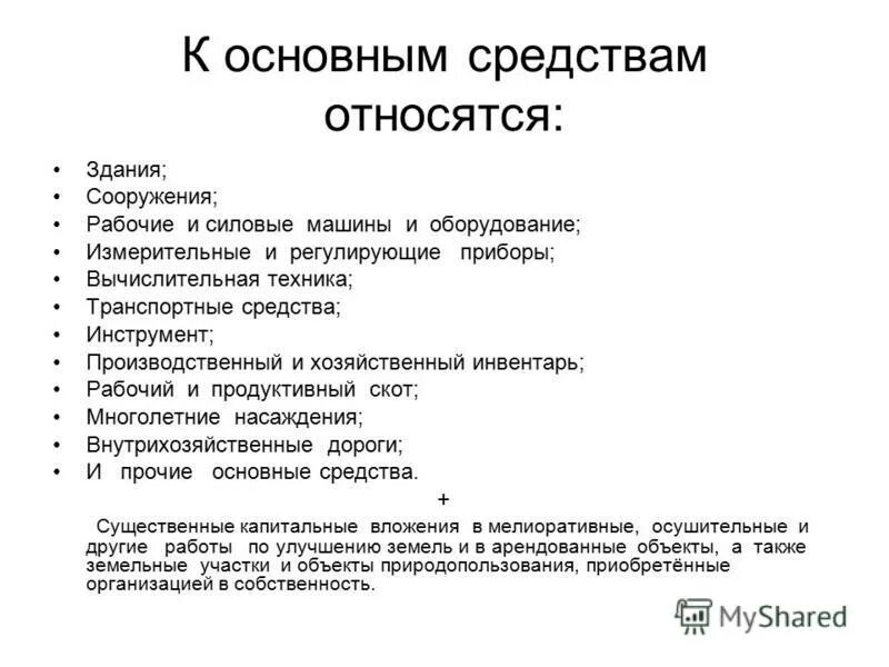 Основной капитал здания и сооружения. Основной капитал состав. Производственные фонды предприятия примеры. Структура реального капитала. Реальный основной капитал.