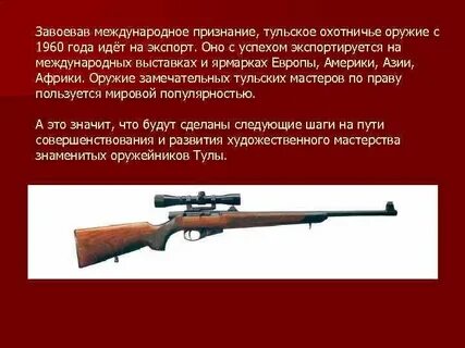 Роль оружия