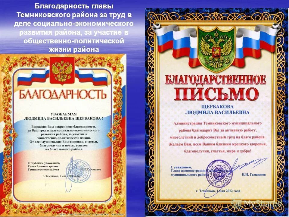 Благодарность председателю. Благодарность председателю