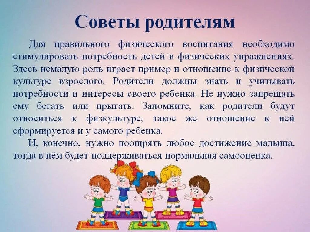 Консультация для родителей по физкультуре. Советы родителям по физическому воспитанию дошкольников. Консультации по физическому воспитанию. Советы для родителей по физическому воспитанию дошкольников. Рекомендации по воспитанию ребенка дошкольного возраста