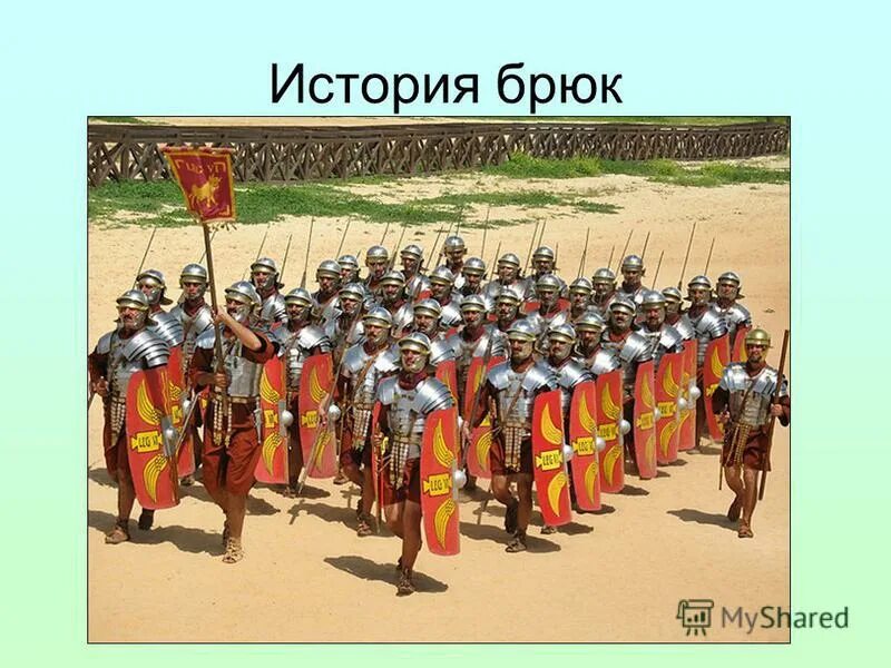 Римская армия 5 класс. Римская армия Легионы 5 класс. Римский легионер 5 класс. Римский Легион 5 класс история.
