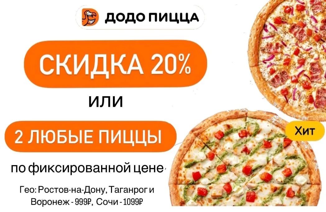 Додо розыгрыш. Додо пицца 2022. Пицца Додо 3 за 1000. Додо пицца форма.
