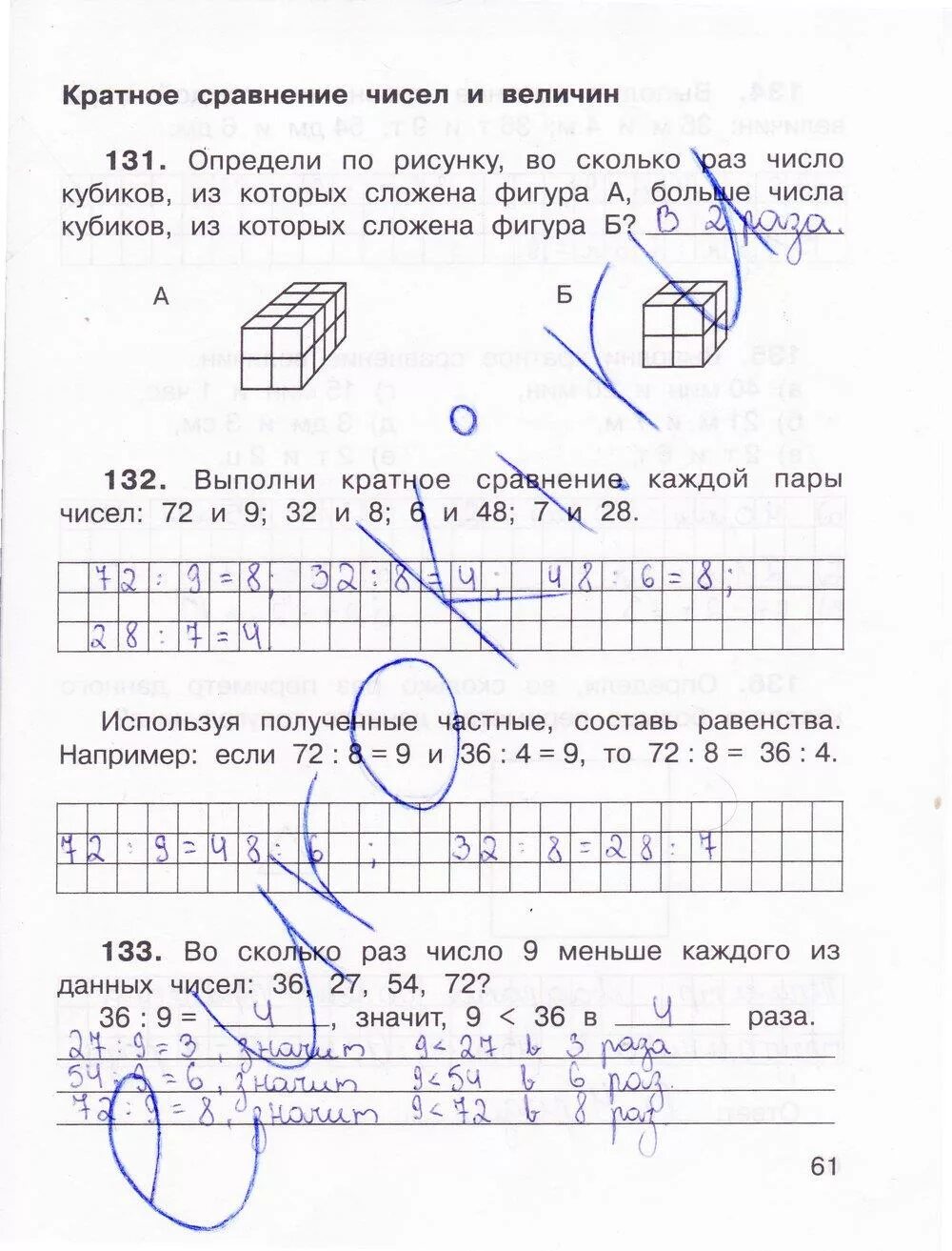 Математика 3 класс стр 61 упр 31. Математика 1 класс рабочая тетрадь 2 часть Захарова. Матем 3 кл рабочая тетрадь Захарова Юдина.