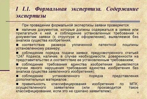 Экспертиза изобретения