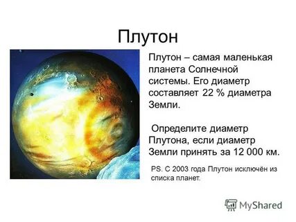 Плутон расстояние от солнца