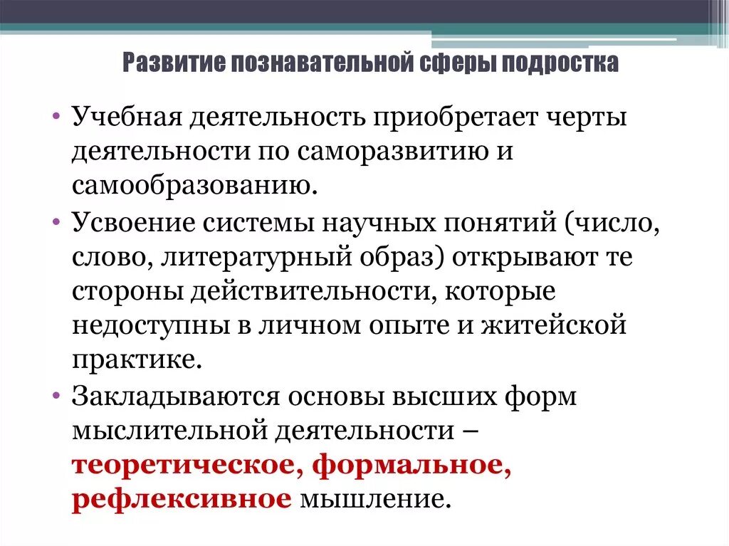 Развитие познавательной сферы в подростковом возрасте. Характеристика познавательной сферы подростков. «Особенности познавательной сферы подростков. Особенности познавательной деятельности подростков.