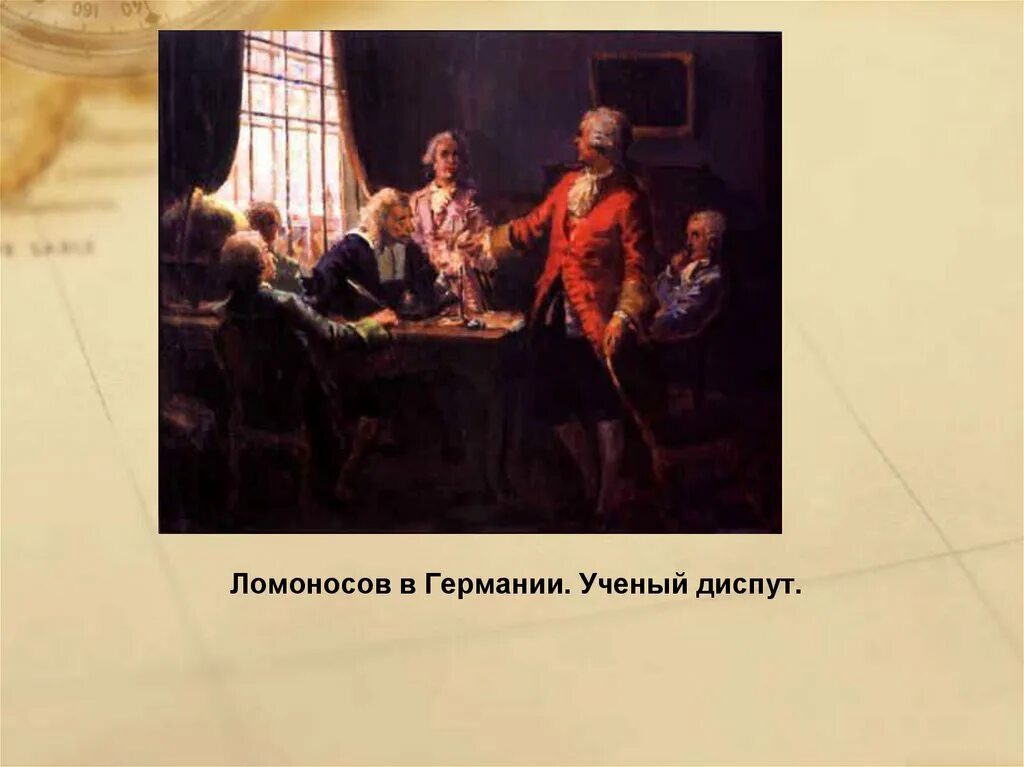 Ломоносов учеба в Германии. Академия наук в Германии Ломоносов. Обучение Ломоносова в Германии. Ломоносов образование в россии