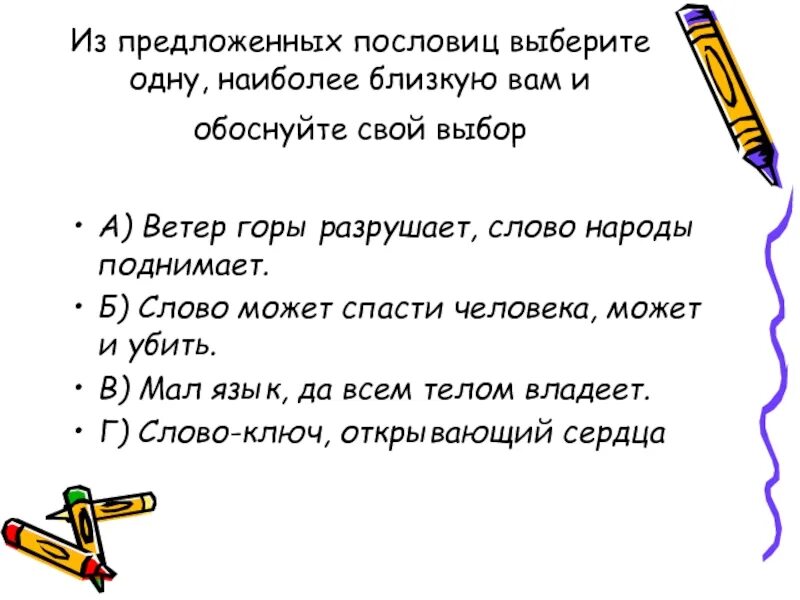 Ветры горы разрушают значение. Ветер горы разрушает слово народы поднимает. Пословица ветер горы разрушает, а слово - народы поднимает. Ветер горы разрушает слово народы поднимает смысл пословицы. Ветры горы разрушают слово народы поднимает значение пословицы.