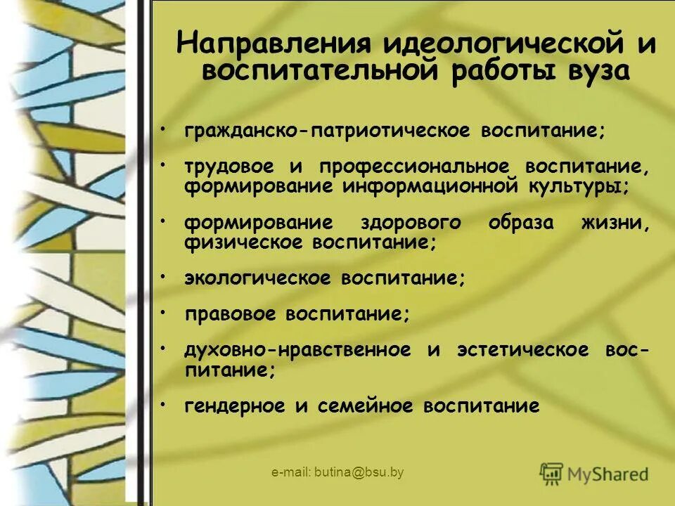 Направления идеологической работы. Направления идеологической работы
