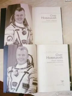 Жена новицкого космонавта