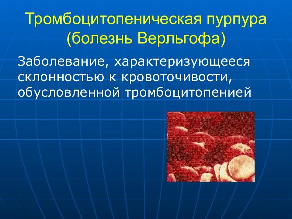 Пурпура б Верльгофа тромбоцитопеническая. Тромбоцитопенический синдром Верльгофа. Клинические симптомы болезни Верльгофа. Тромбоцитопеническая пурпура кровоточивость.