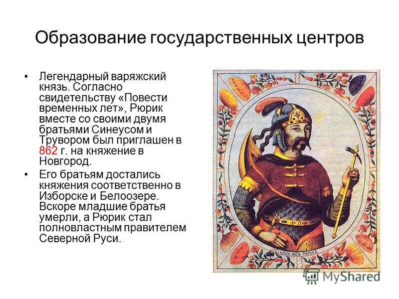 Функции князя в древнерусском государстве. Функции князя в древнерусском государстве