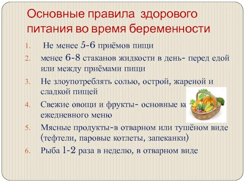 Ним правила приема время. Основные правила питания. Рекомендации по питанию беременной. Правило правильного питания. Основные правила здорового питания.