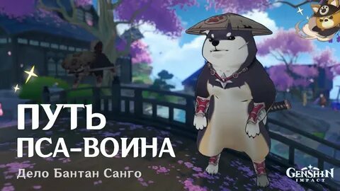 Дело бантан санго