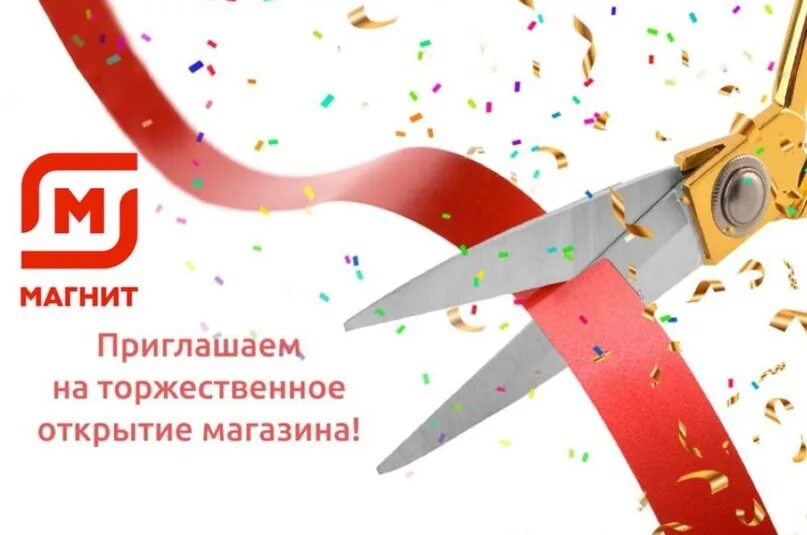 Картинки РЕКЛАМА ОТКРЫТИЕ РЕКЛАМУ