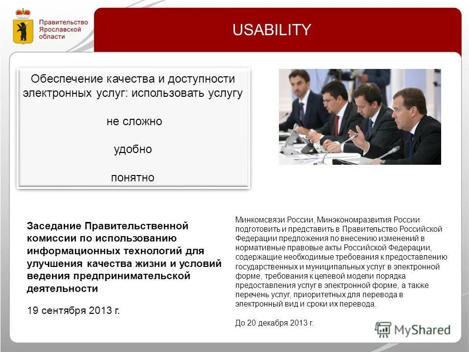 Правительственная комиссия по улучшению качества жизни. Комиссия по цифровому развитию. правительственная комиссия по цифровому развитию картинки абвиатуры.