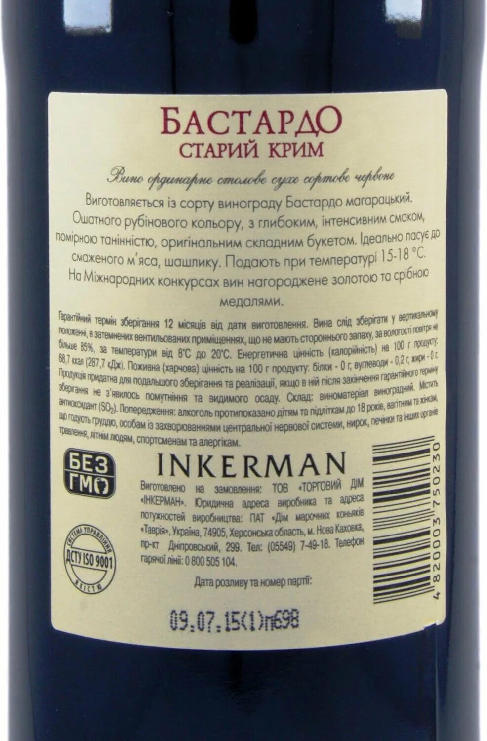 Бастардо вино купить. Вино Бастардо Крым. Вино Крым Бастардо красное. Вино Инкерман Бастардо. Древний Крым, Бастардо Крымское.