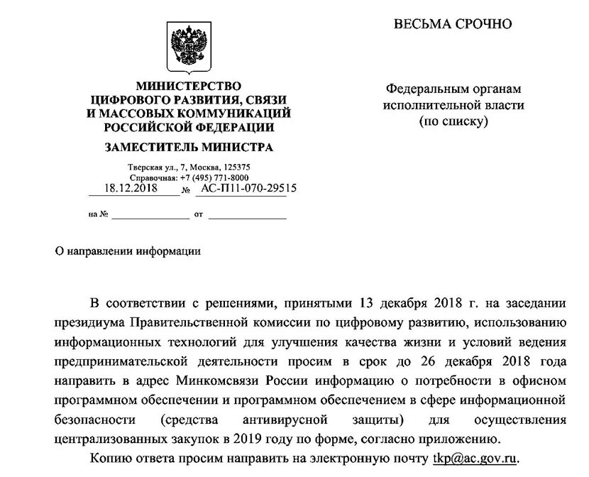 Незамедлительно срок исполнения документа. Текст поручения. Весьма срочно в письме. Сроки весьма срочно. Телефонограмма из больницы образец.
