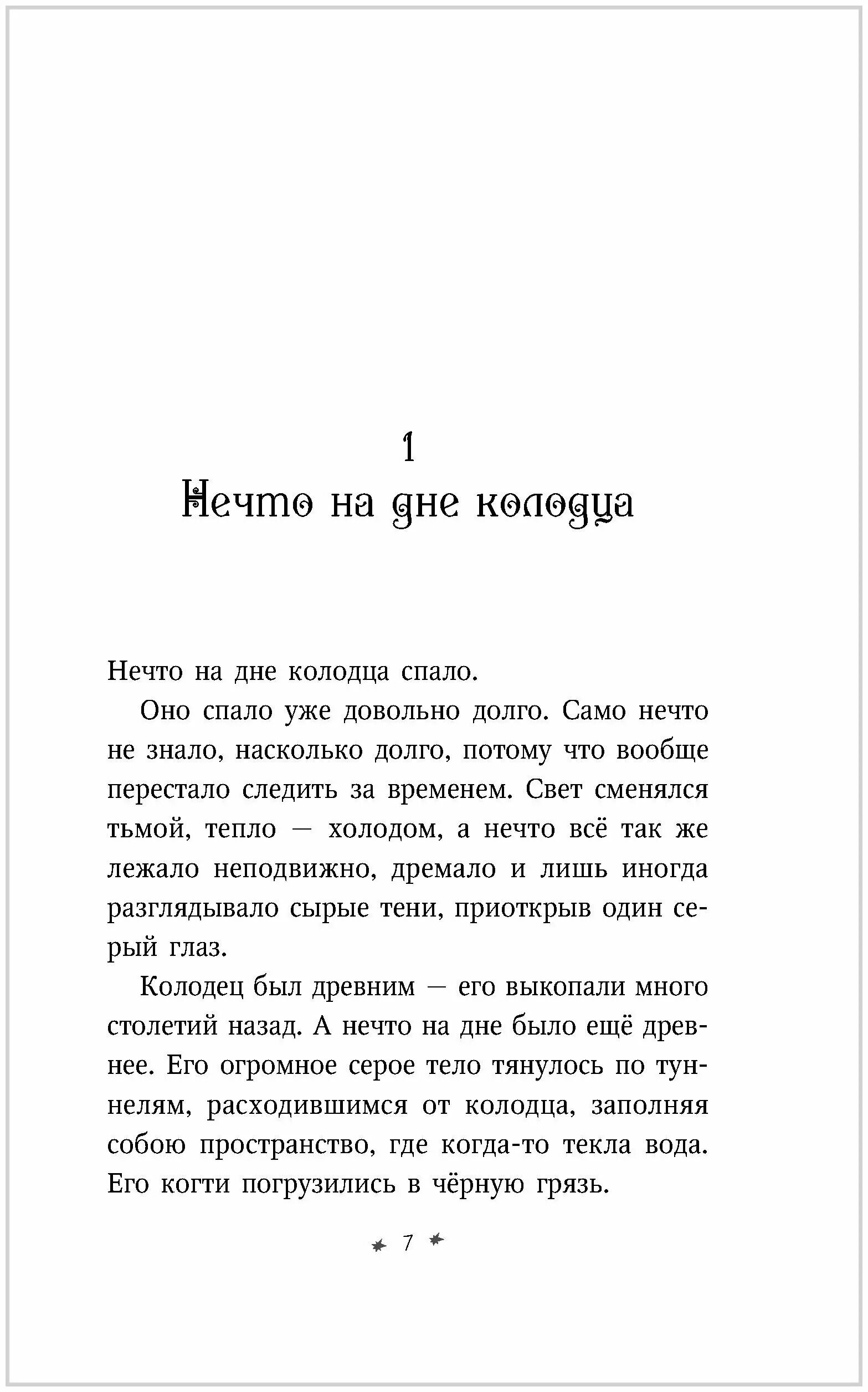 Колодец желаний книга. Фрэнсис Хардинг колодец желаний. Книга колодец желаний. Колодец желаний книга Уэст.