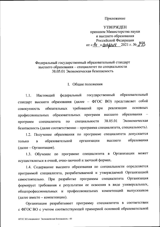 Приказ министерства и приказ министра. Судовые приказы. Приказ 49. Приказ 72 от 20. Приказ 72 профилактический учет.