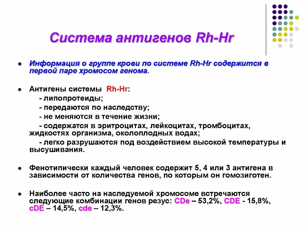 Система антигенов резус rh что это. Система антигенов rh-HR группы крови. Антигенная система rh HR. Системы крови rh kell HR. Резус фактор антиген d