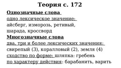 Однозначные слова гардероб