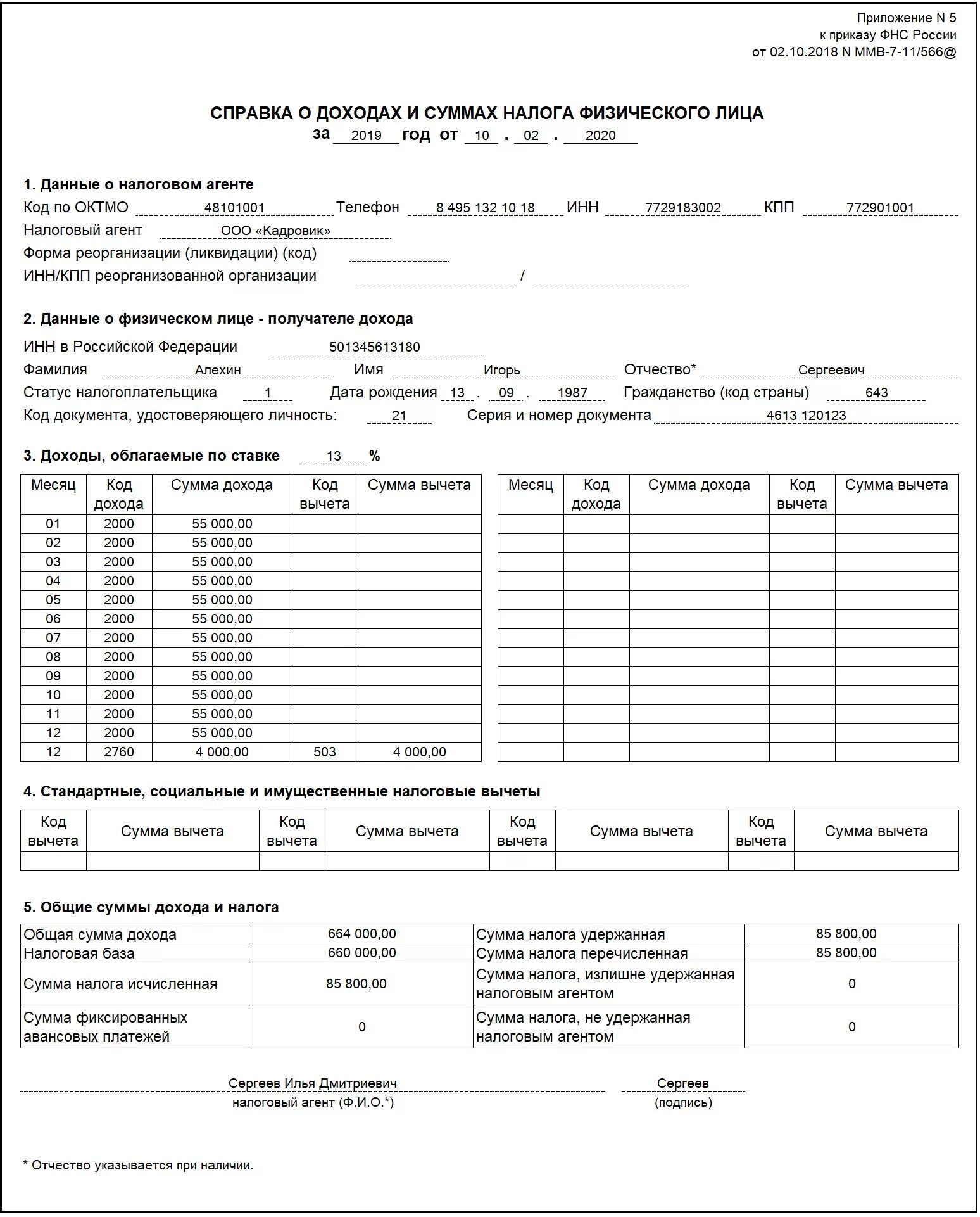 Справка 2 НДФЛ 2022. Справка 2 НДФЛ 2022 год образец. Образец заполнения 2-НДФЛ для работника. Справка 2 НДФЛ для работника образец. Ндфл за декабрь период